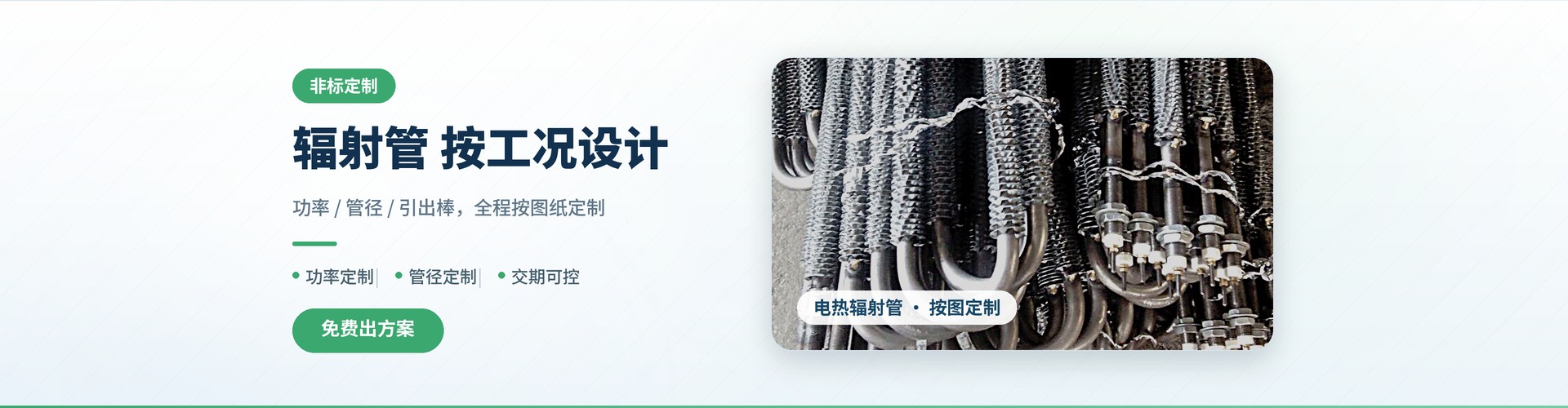 辐射管按工况定制