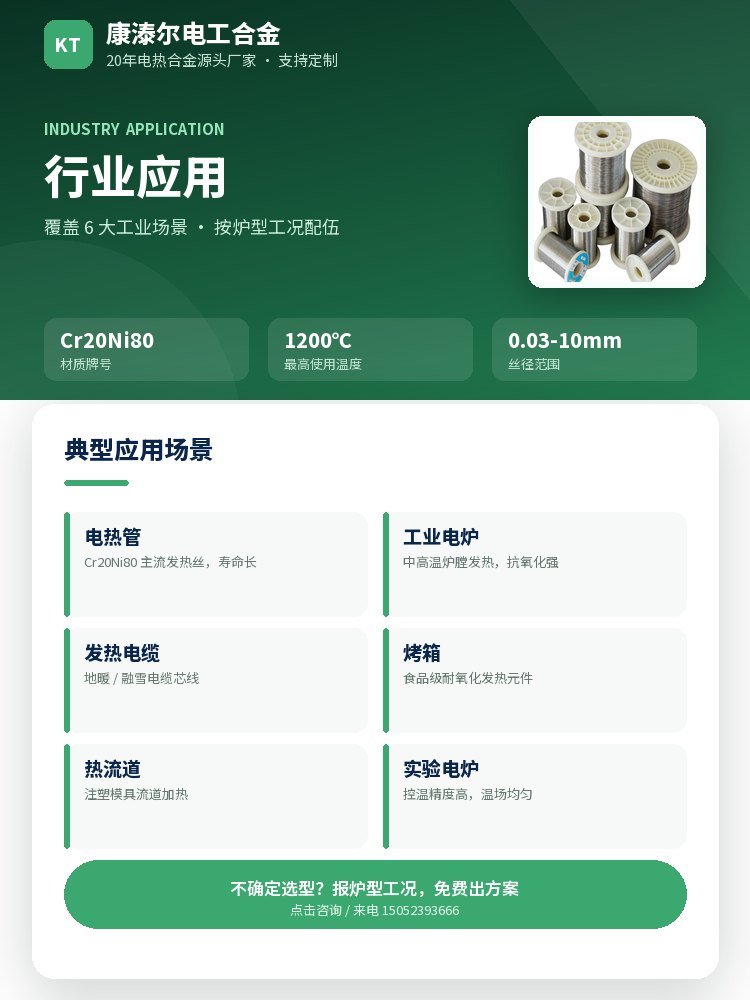 镍铬带 核心优势