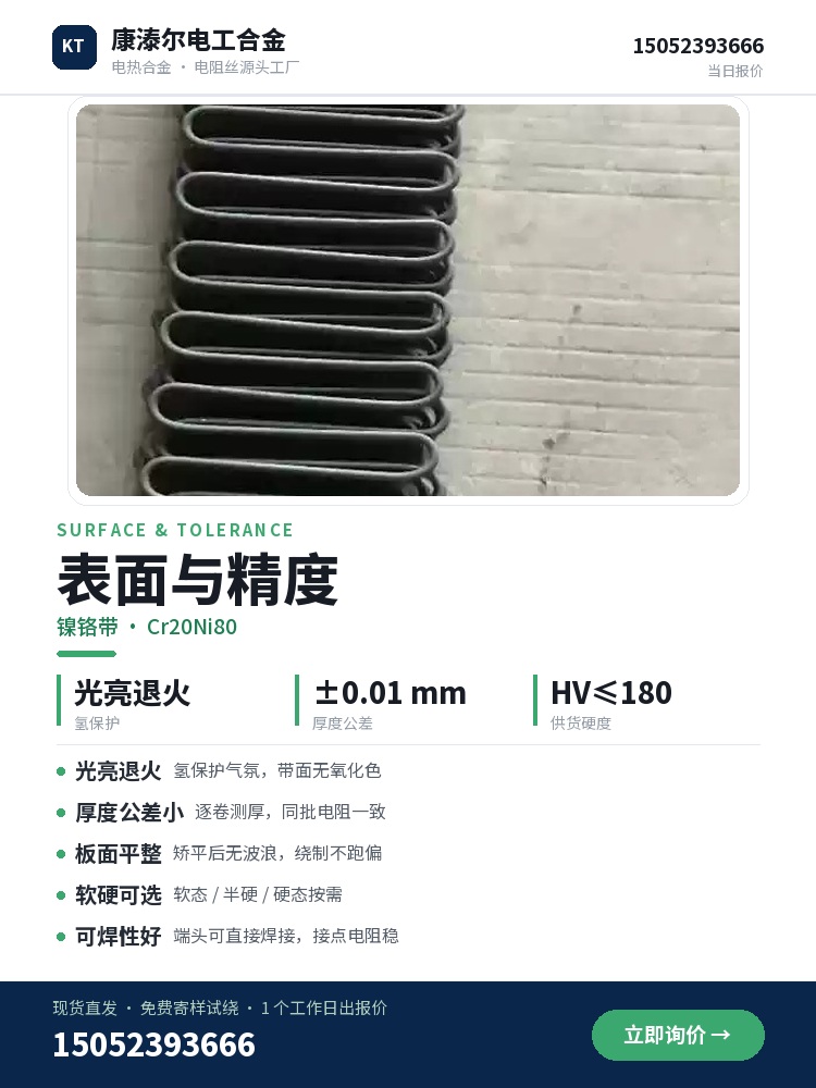 镍铬带 规格参数