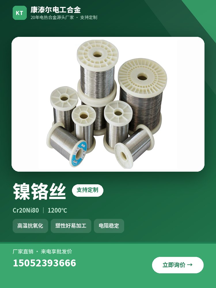 镍铬丝 产品主图