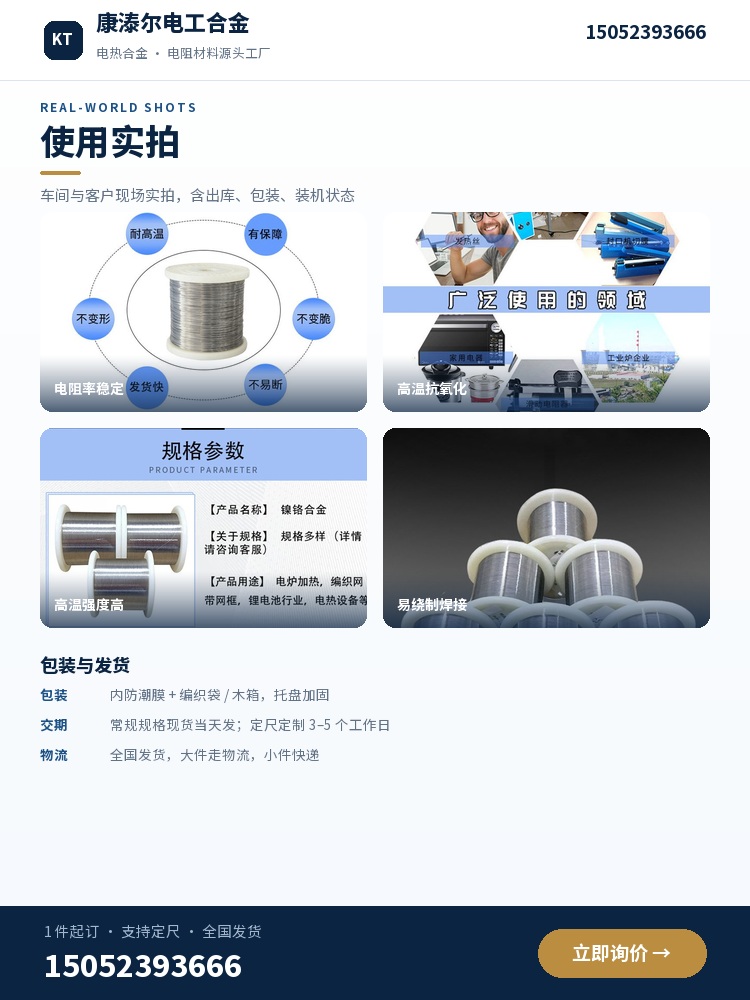 镍铬丝 使用实拍