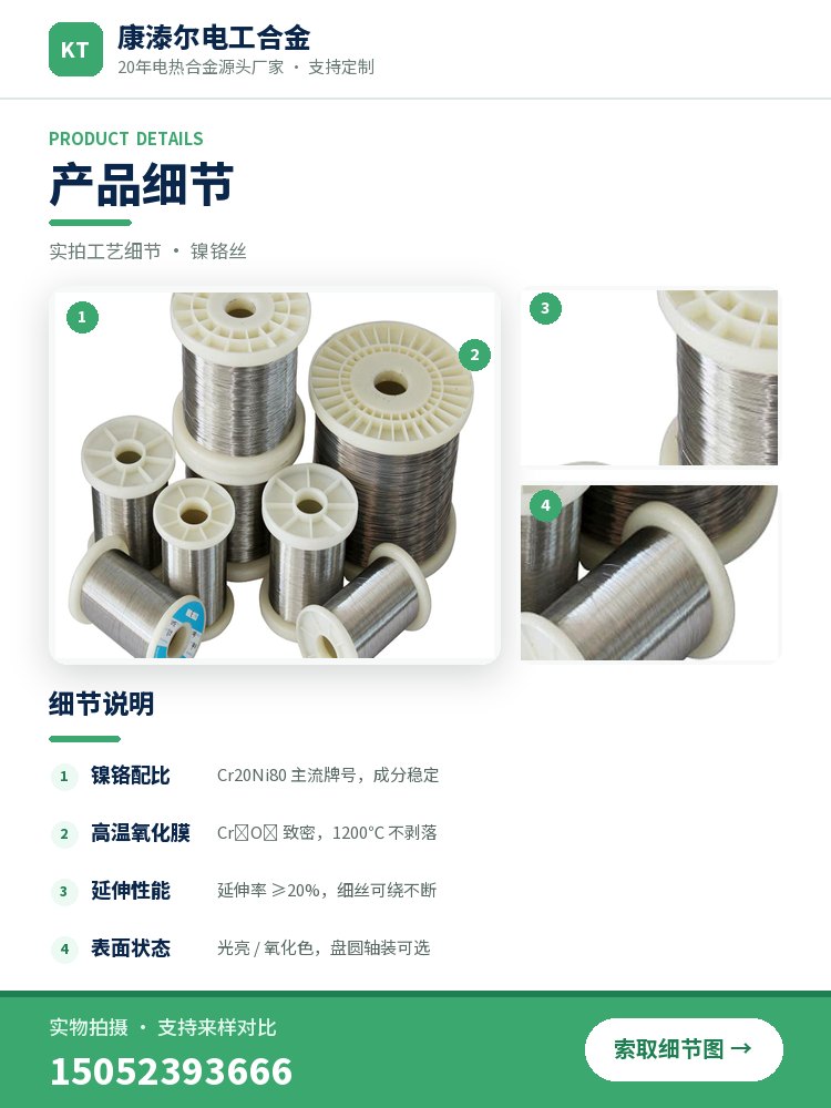 镍铬丝 产品简介