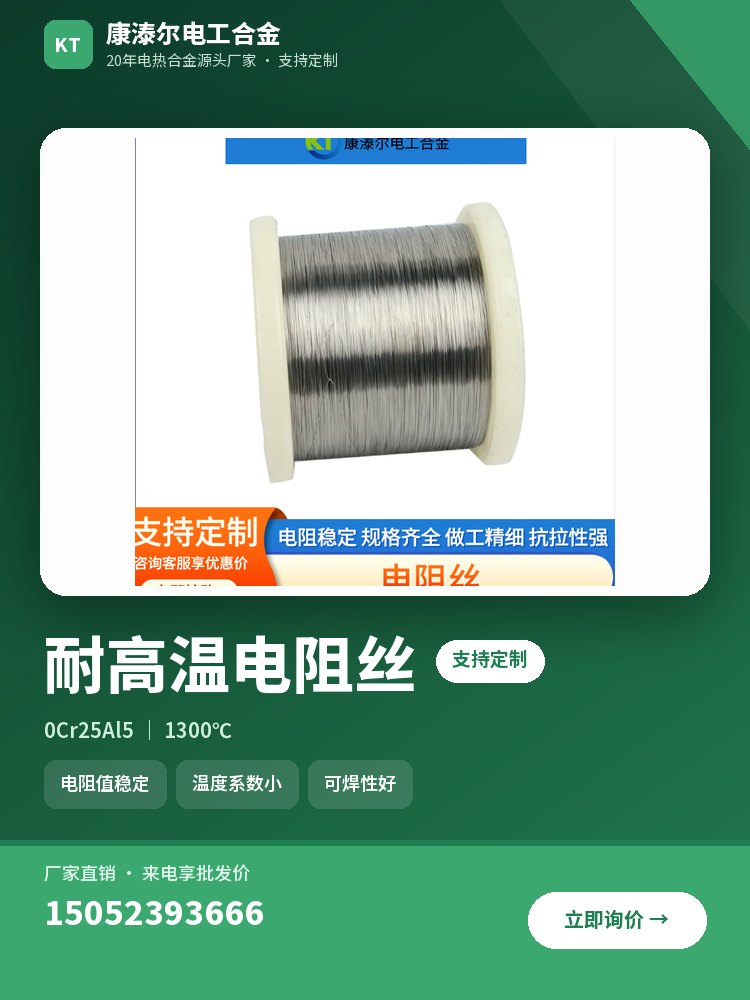 耐高温电阻丝 产品主图