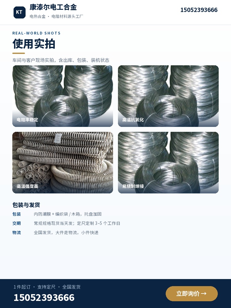 耐高温电阻丝 使用实拍
