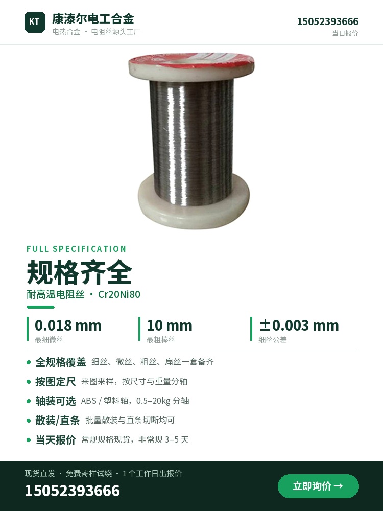 耐高温电阻丝 产品简介