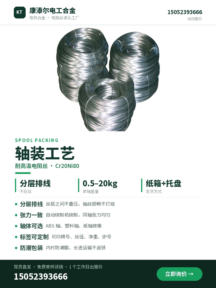 耐高温电阻丝 核心优势