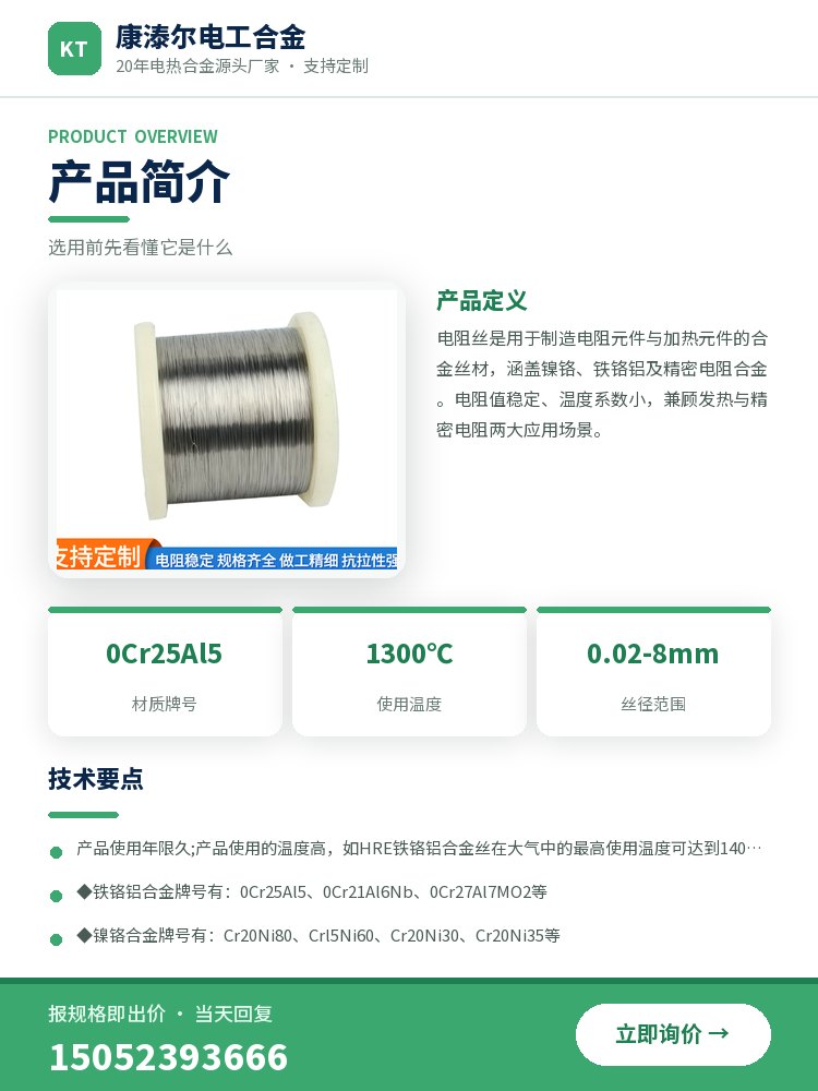 耐高温电阻丝 规格参数