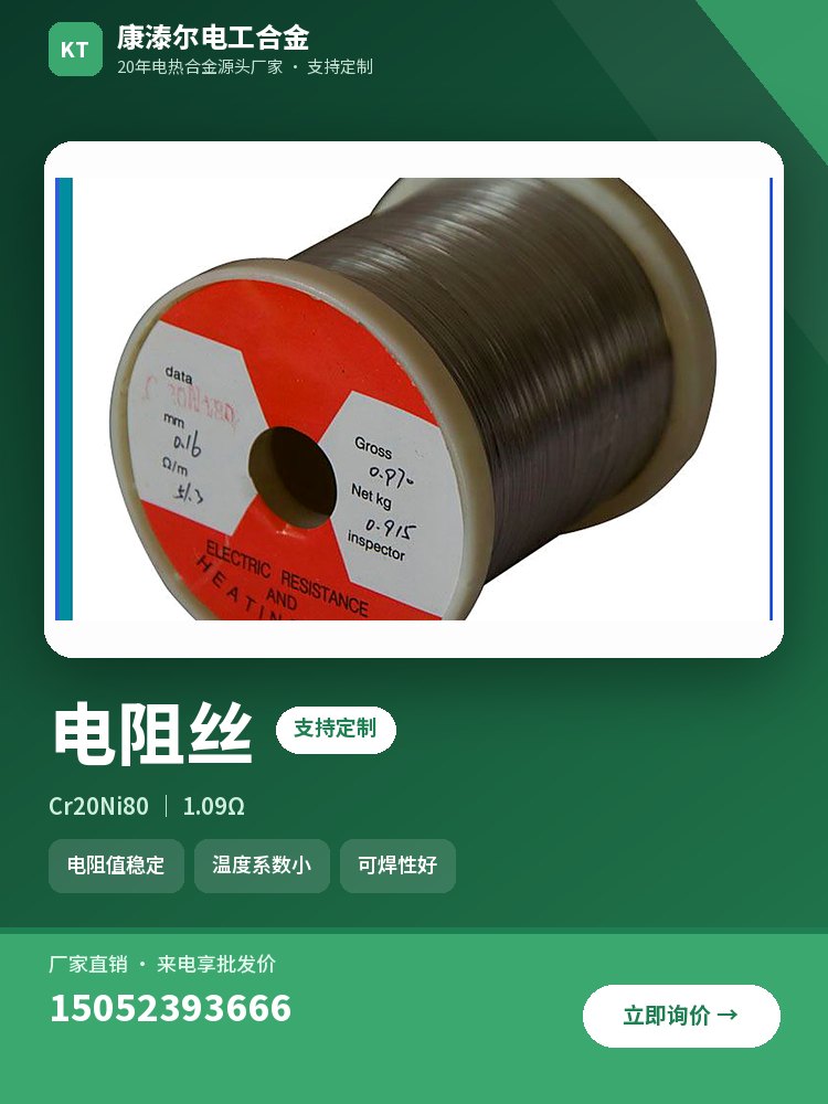 电阻丝 产品主图