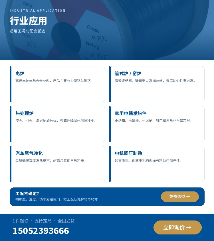 电阻丝 行业应用