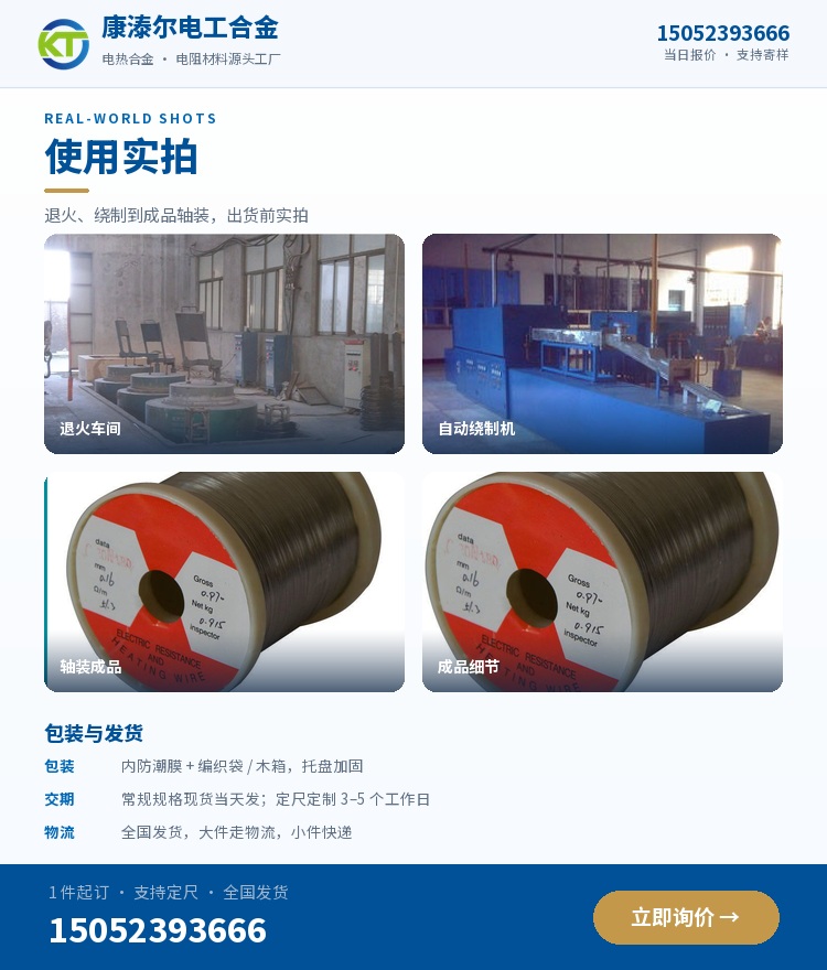 电阻丝 使用实拍