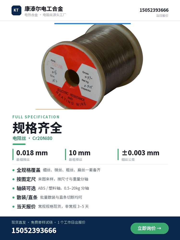 电阻丝 产品简介