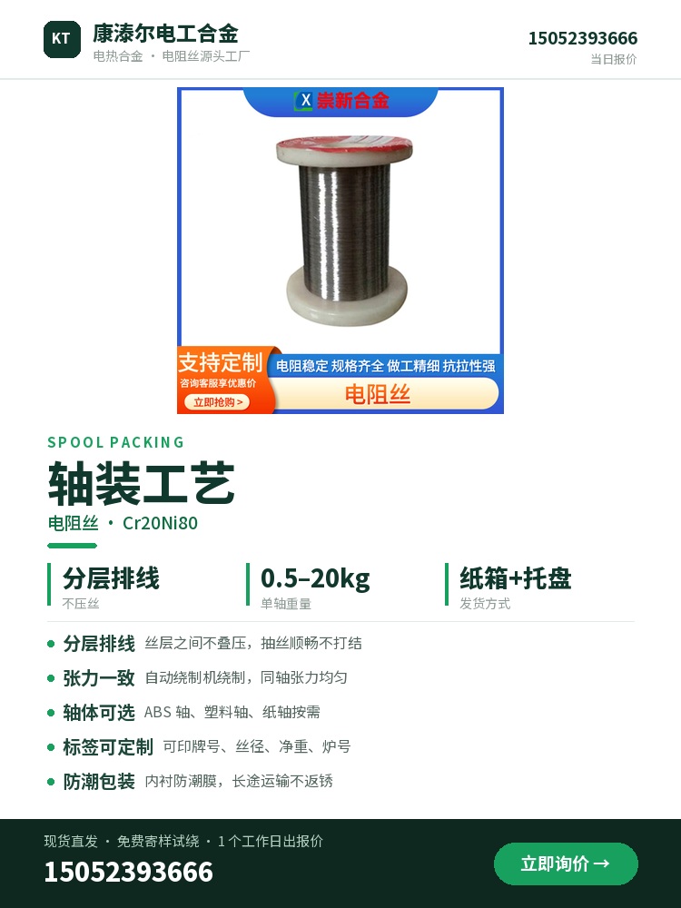 电阻丝 核心优势