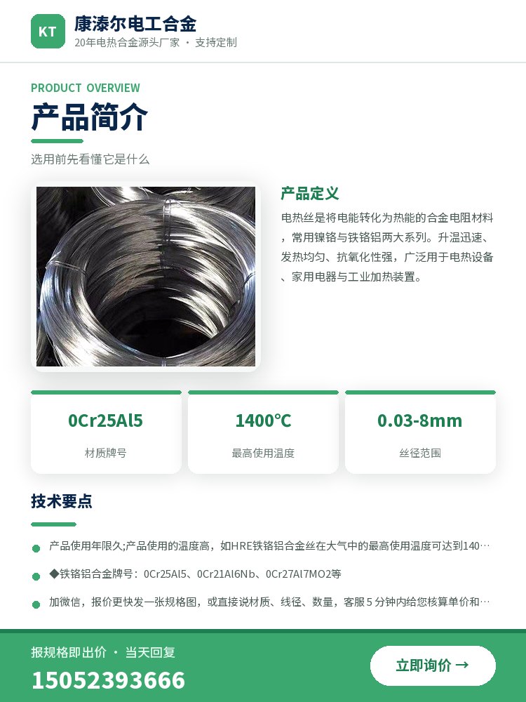 铁铬铝255电热丝 规格参数