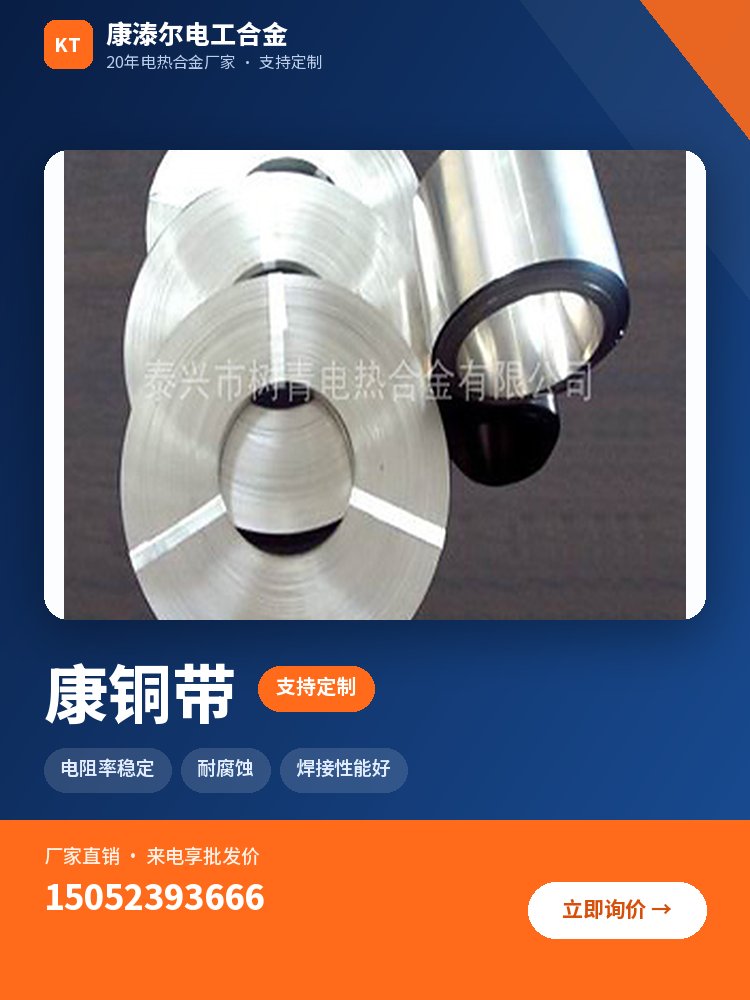 康铜带 产品主图
