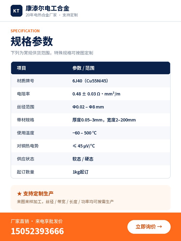 康铜带 规格参数