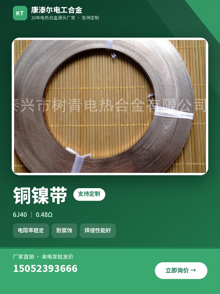 铜镍带 产品主图