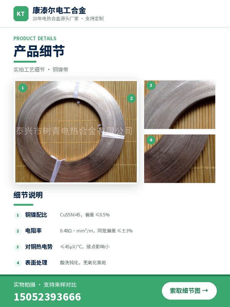 铜镍带 产品简介