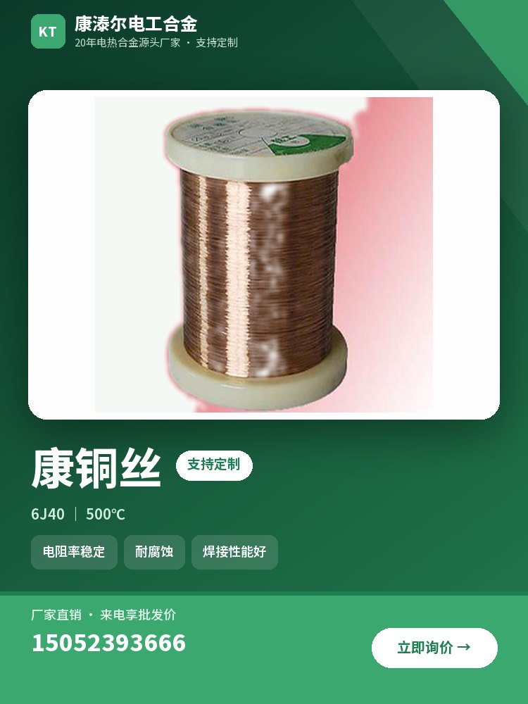 康铜丝 产品主图