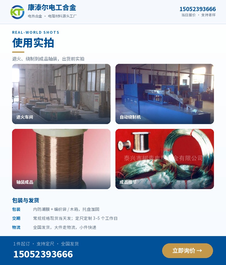 康铜丝 使用实拍