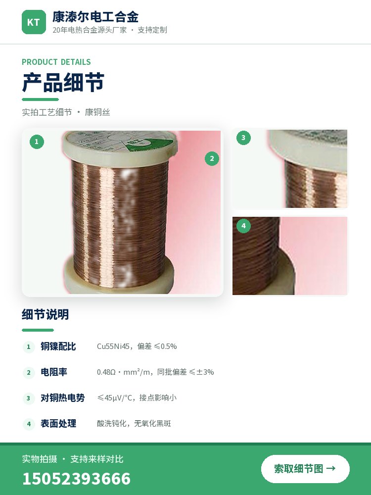 康铜丝 产品简介