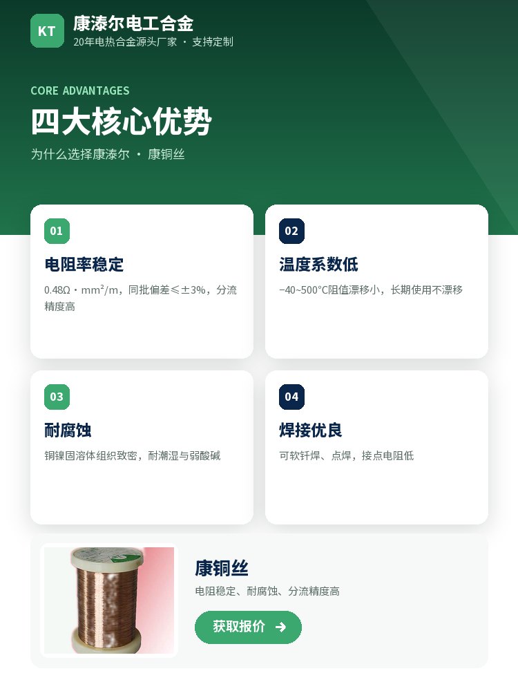 康铜丝 定制流程