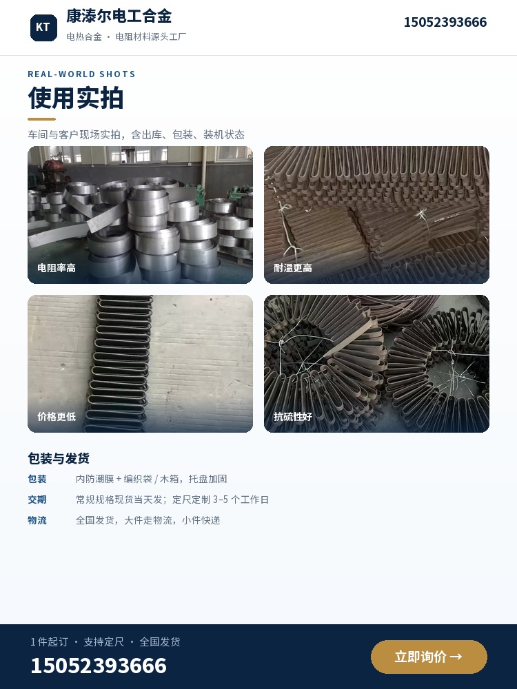 铁铬铝薄带 使用实拍
