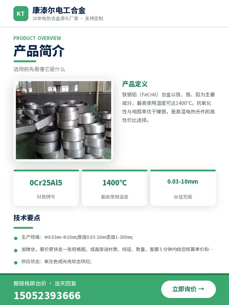 铁铬铝薄带 规格参数