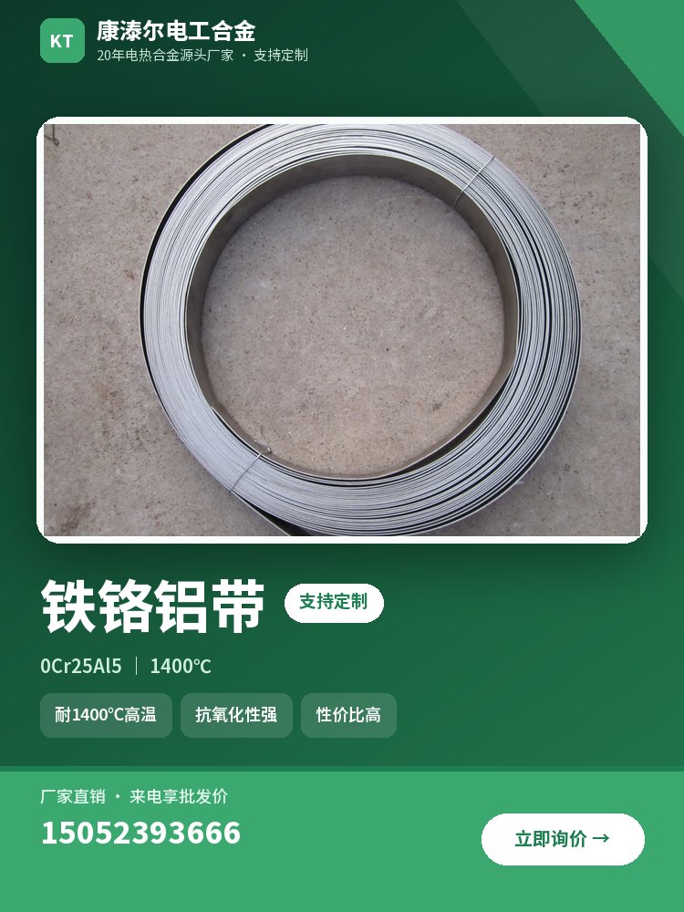 铁铬铝带 产品主图