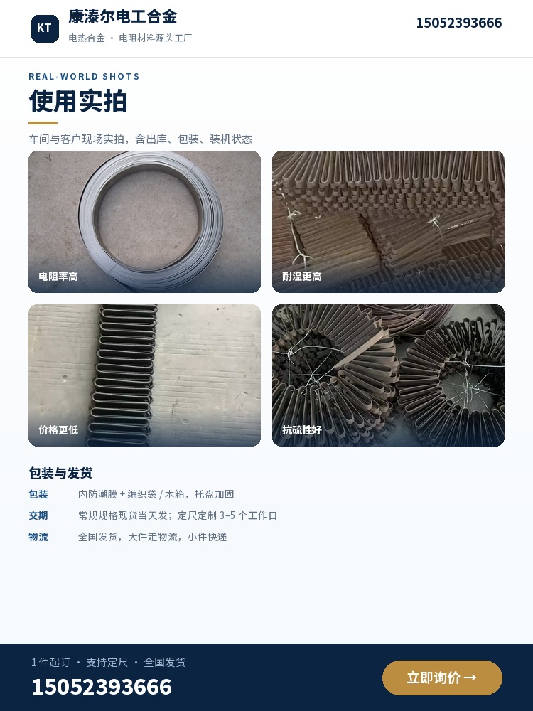 铁铬铝带 使用实拍