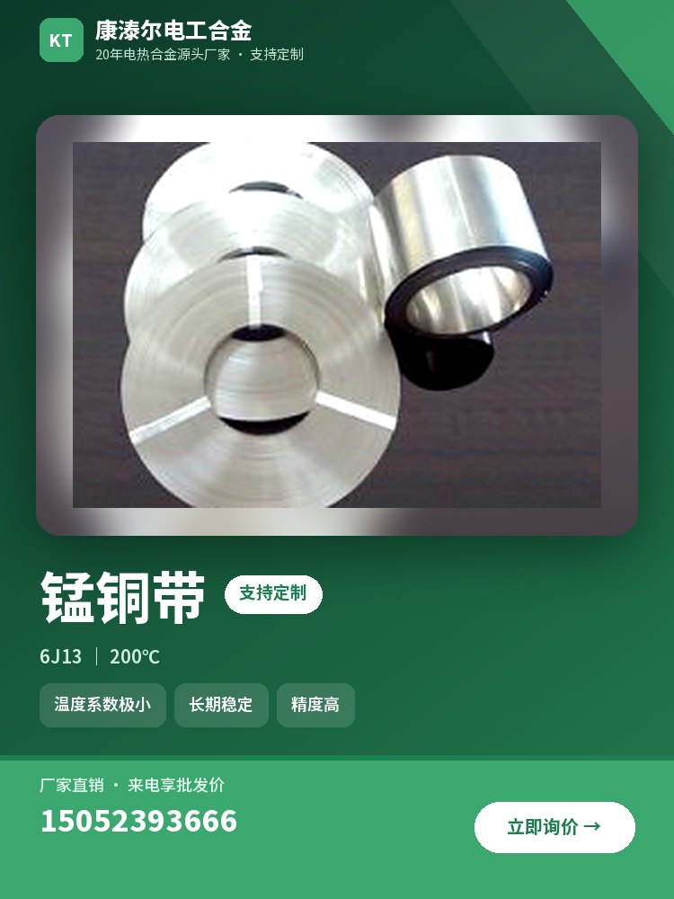 锰铜带 产品主图