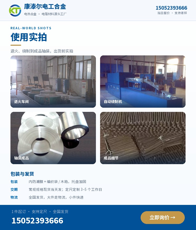 锰铜带 使用实拍