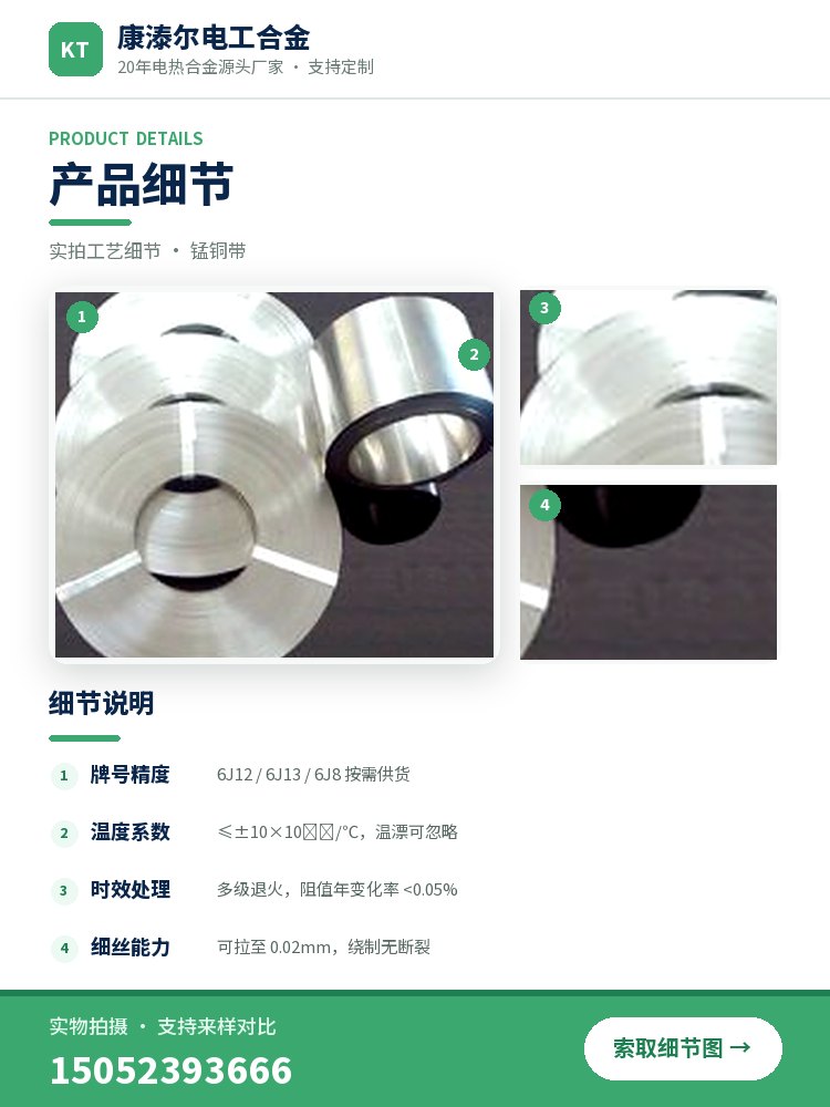 锰铜带 产品简介
