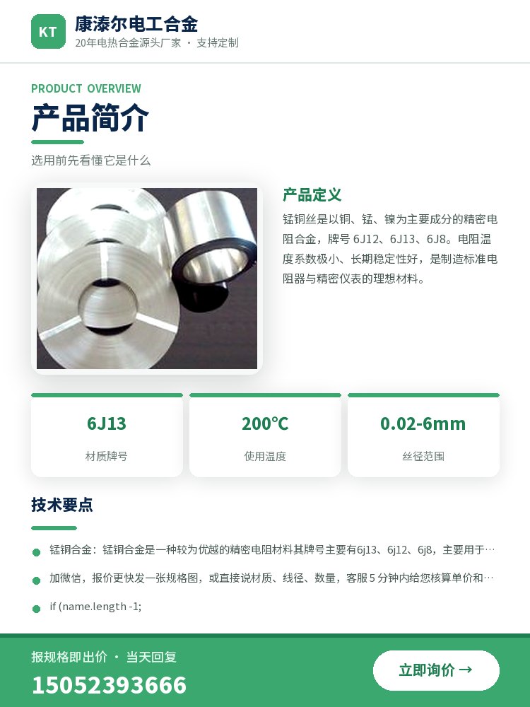 锰铜带 规格参数