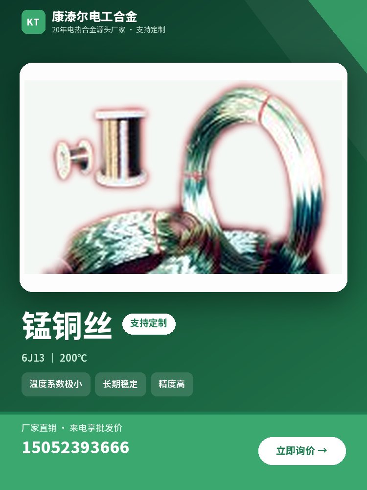 锰铜丝 产品主图