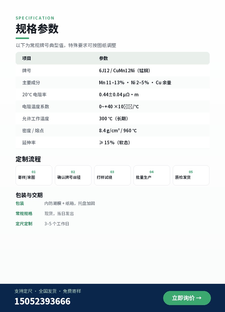 锰铜丝 规格参数