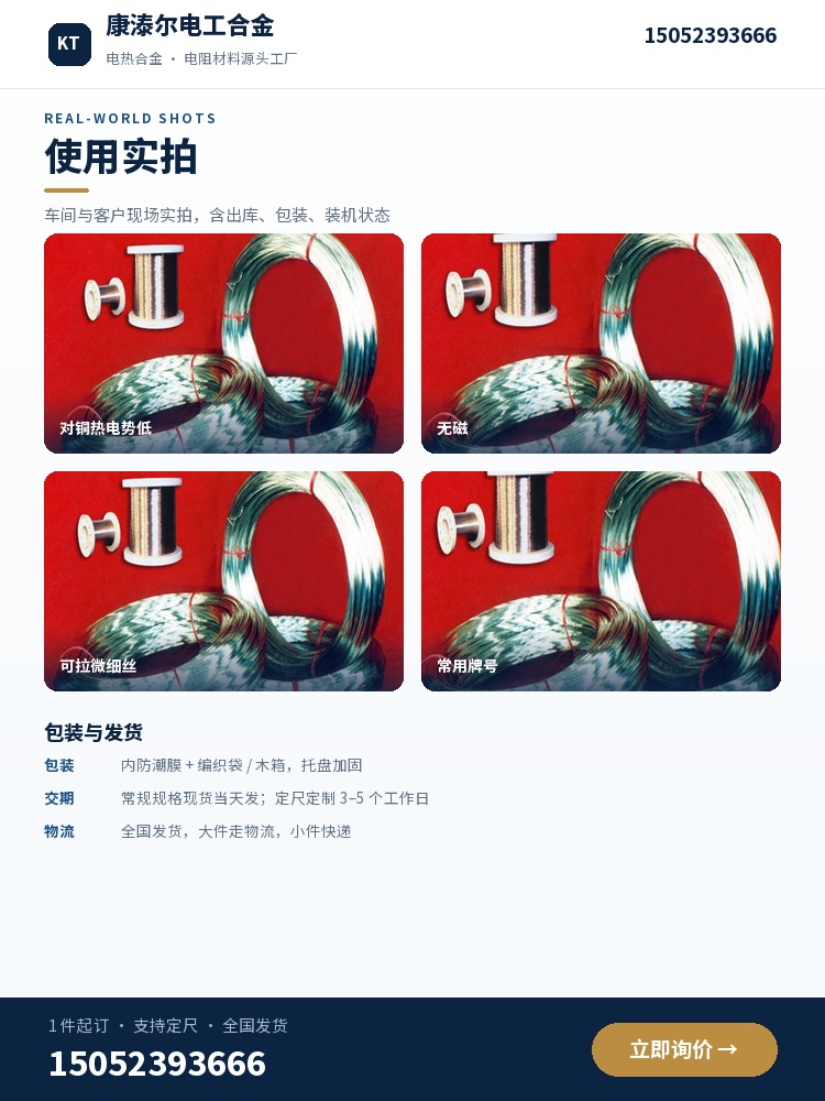 锰铜丝 使用实拍
