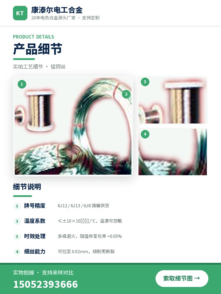 锰铜丝 产品简介