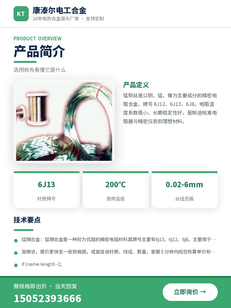 锰铜丝 规格参数
