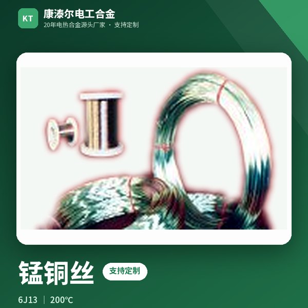 锰铜丝