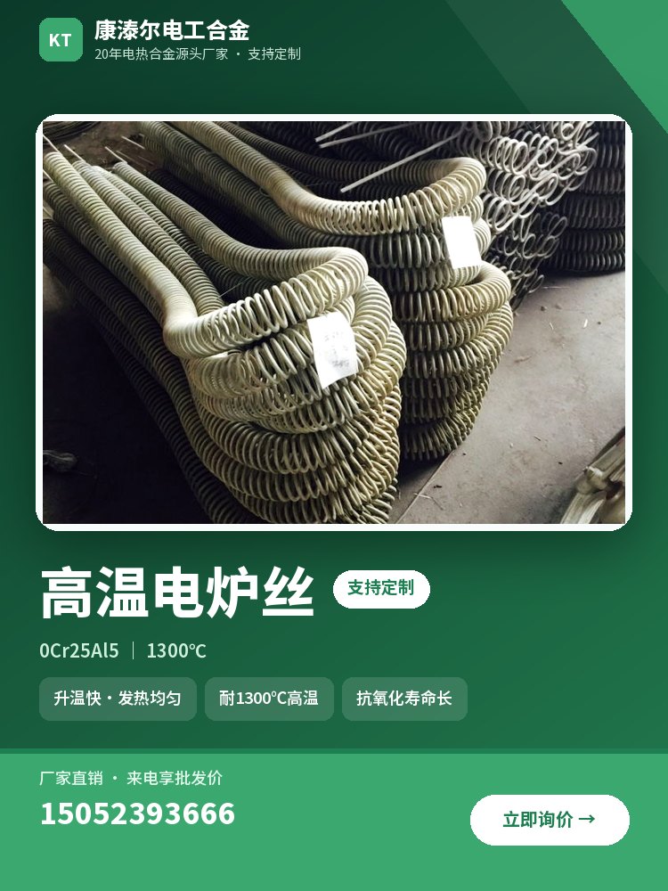 高温电炉丝 产品主图
