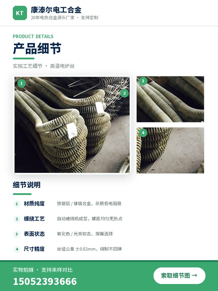 高温电炉丝 产品简介