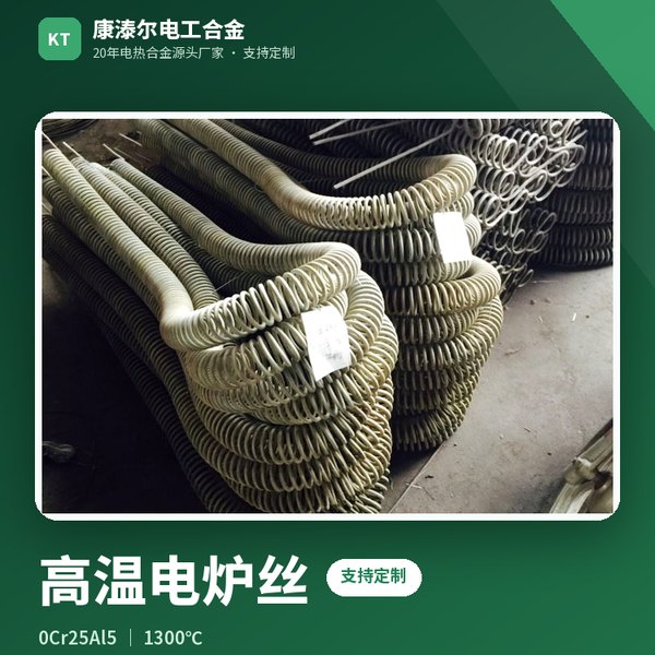 高温电炉丝