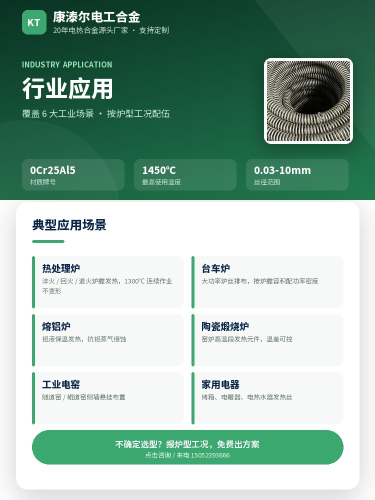 电炉丝 核心优势