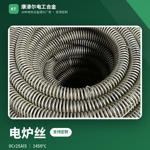 电炉丝