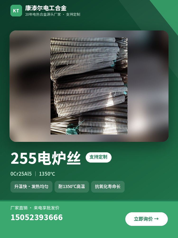 255电炉丝 产品主图