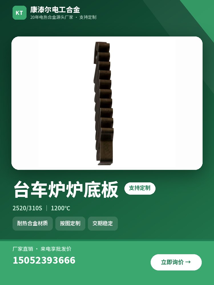 台车炉炉底板 产品主图