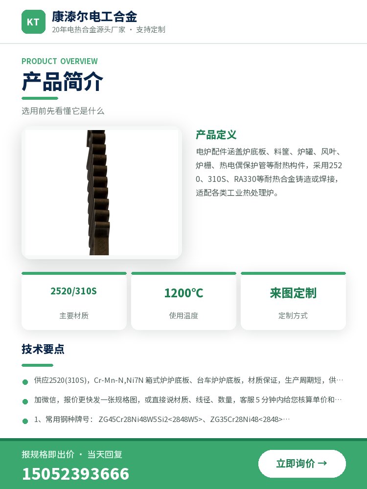 退火炉炉底板 规格参数