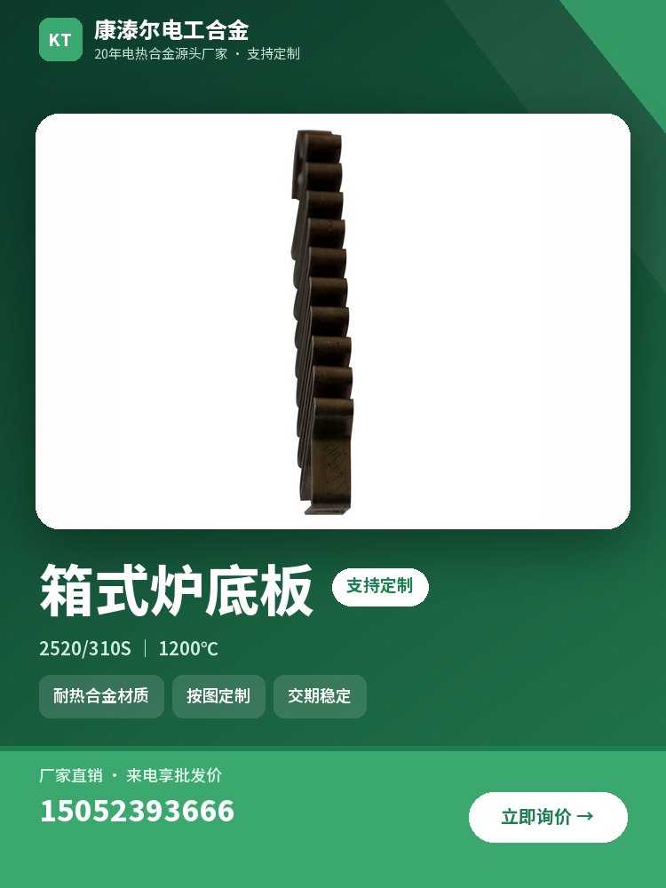 箱式炉底板 产品主图
