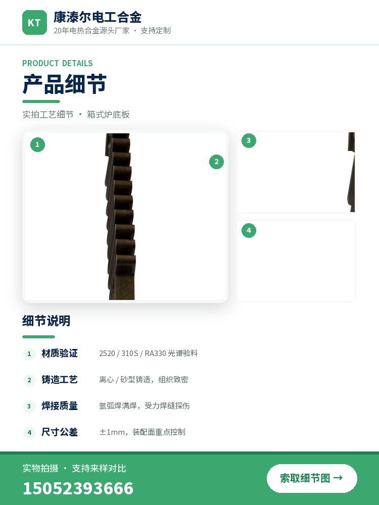 箱式炉底板 产品简介