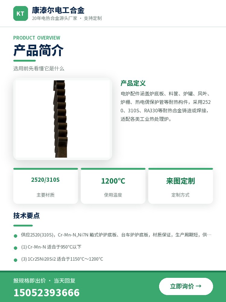 箱式炉底板 规格参数